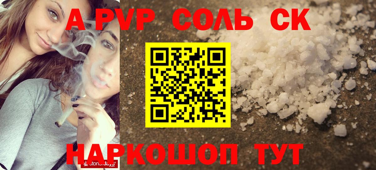 Alpha-PVP крисы CK Ейск