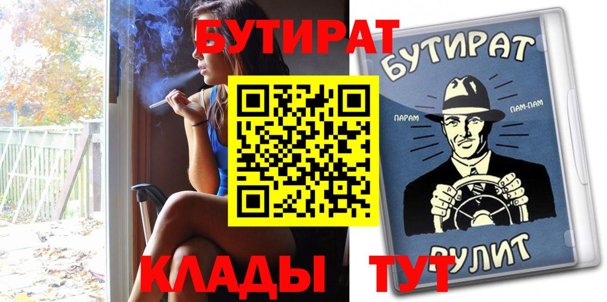 БУТИРАТ бутик Ейск