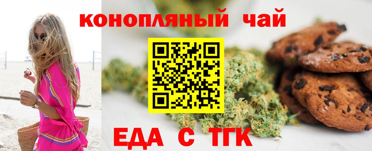 Ейск  Еда ТГК марихуана  Вход с VPN 