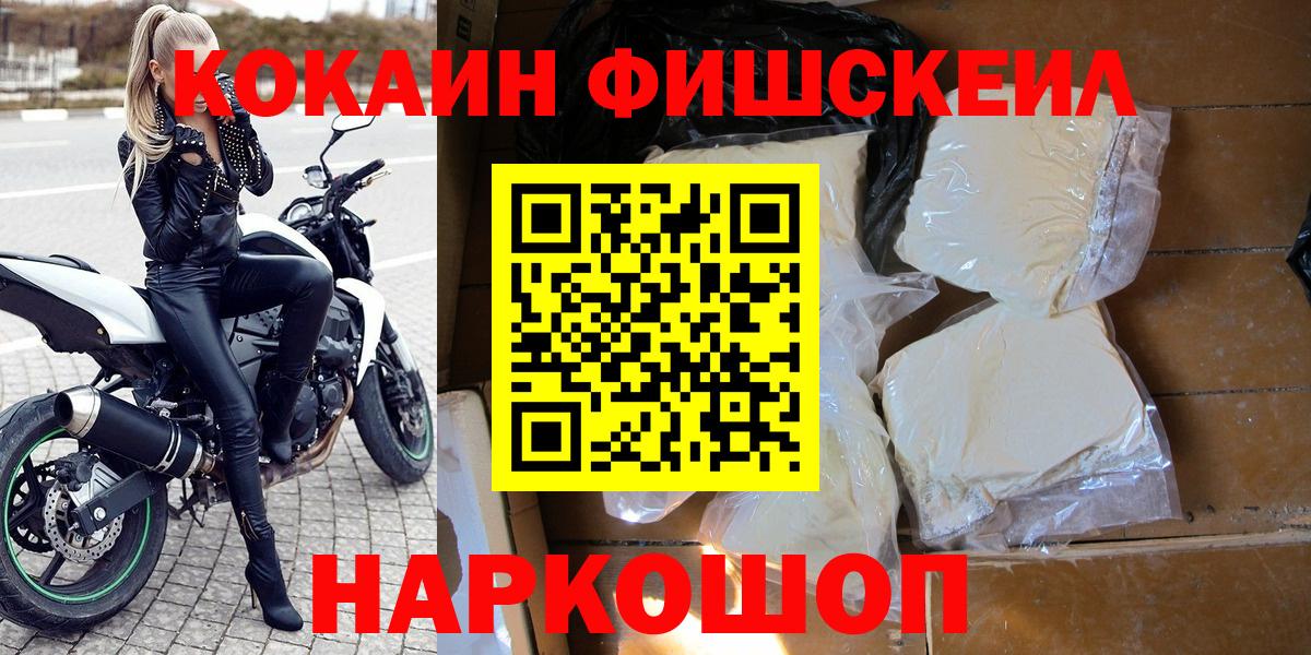 Кокаин FishScale  Cocaine Боливия  Вход с VPN  Ейск 