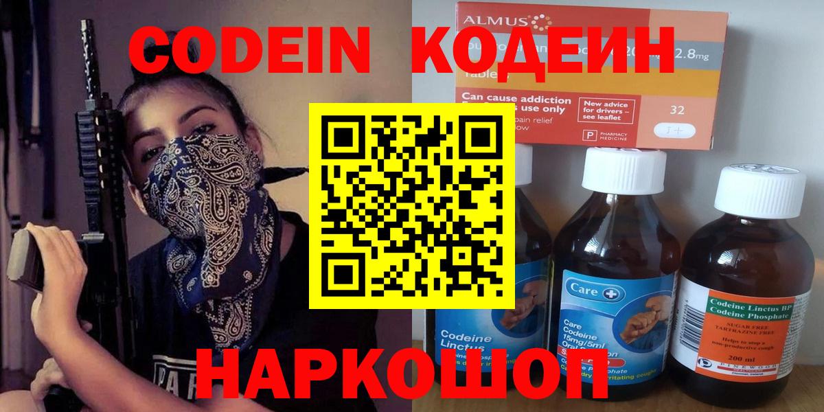 где купить наркоту  Кодеиновый сироп Lean напиток Lean (лин)  Вход с VPN  Ейск  Кодеиновый сироп Lean Purple Drank 