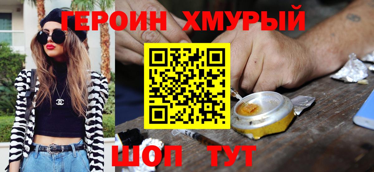 ГЕРОИН Афган Ейск