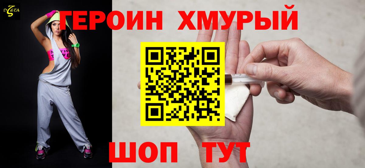 Ейск  ГЕРОИН  Вход с VPN  ГЕРОИН Heroin 