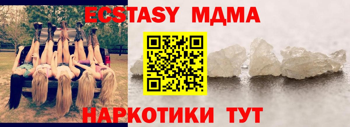 Ейск  MDMA  Вход с VPN  MDMA VHQ 