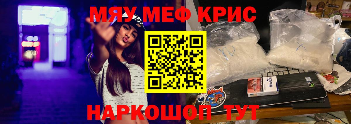 Меф  Меф кристаллы  Вход с VPN  Ейск  МЕФ мука  Мефедрон 