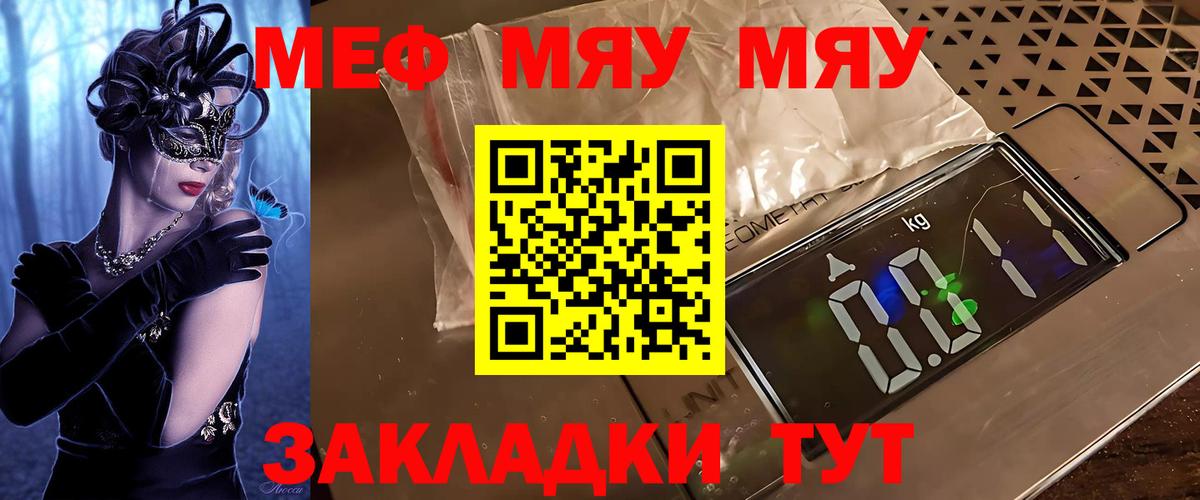 МЕФ кристаллы Ейск