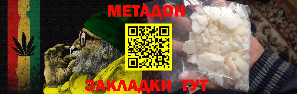 МЕТАДОН methadone  Вход с VPN  Ейск  Метадон VHQ 
