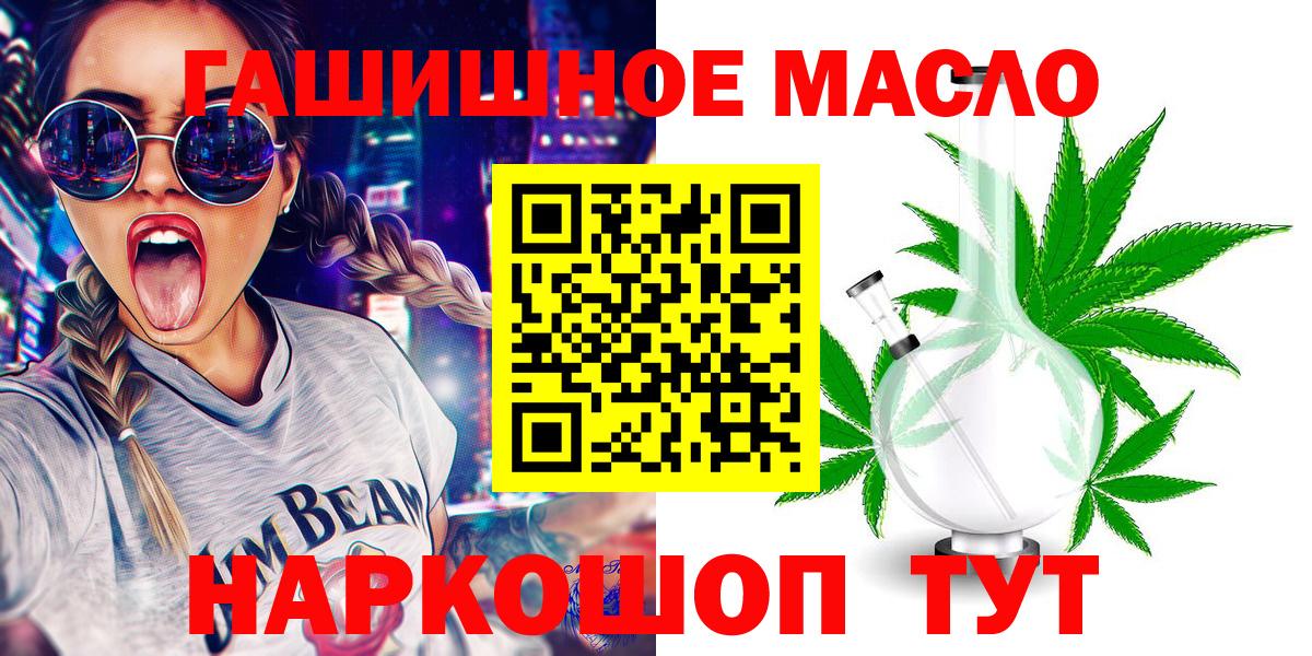Ейск  ТГК THC oil  Дистиллят ТГК гашишное масло  Вход с VPN 